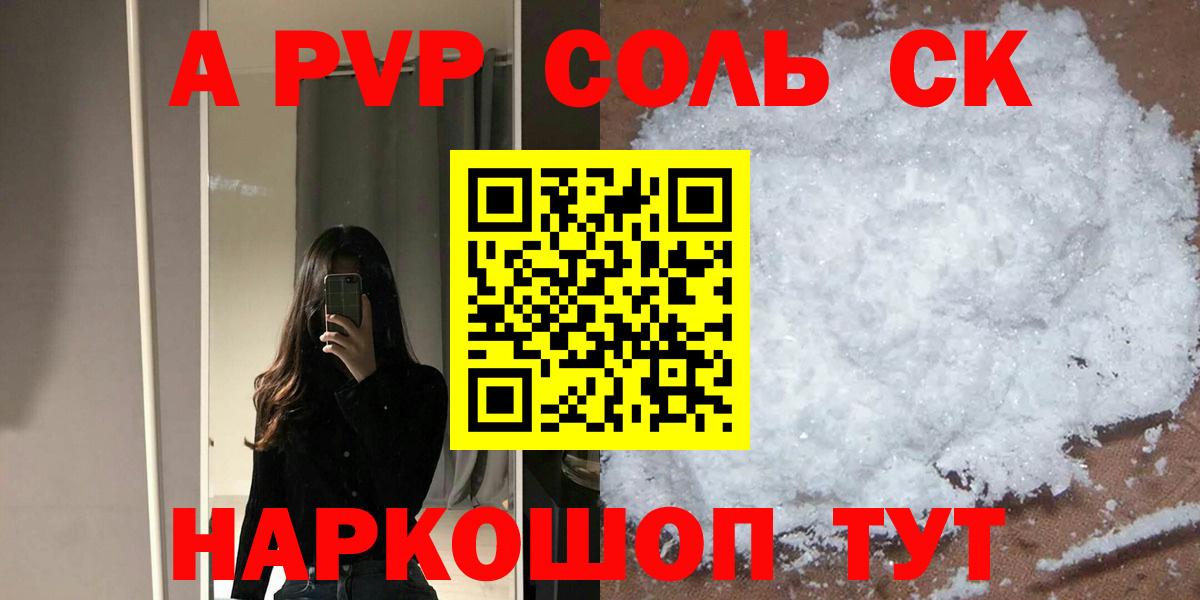Альфа ПВП Crystall  Альфа ПВП СК КРИС  А ПВП мука  Тавда  Вход с VPN 