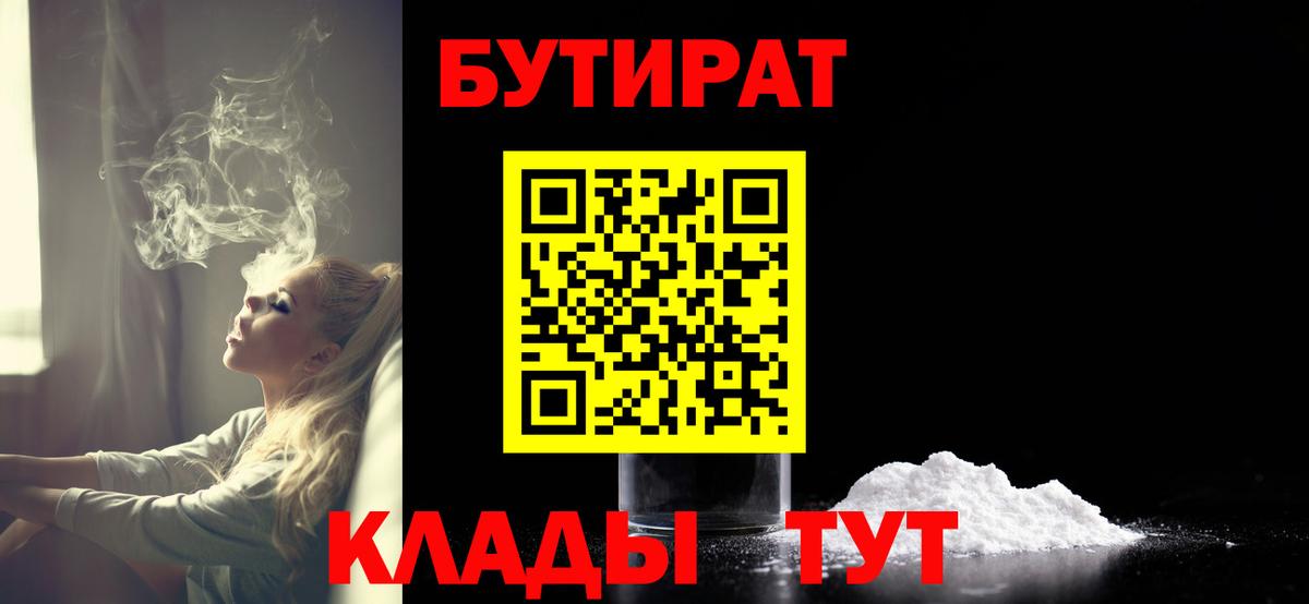 Тавда  БУТИРАТ  Вход с VPN  Бутират буратино 