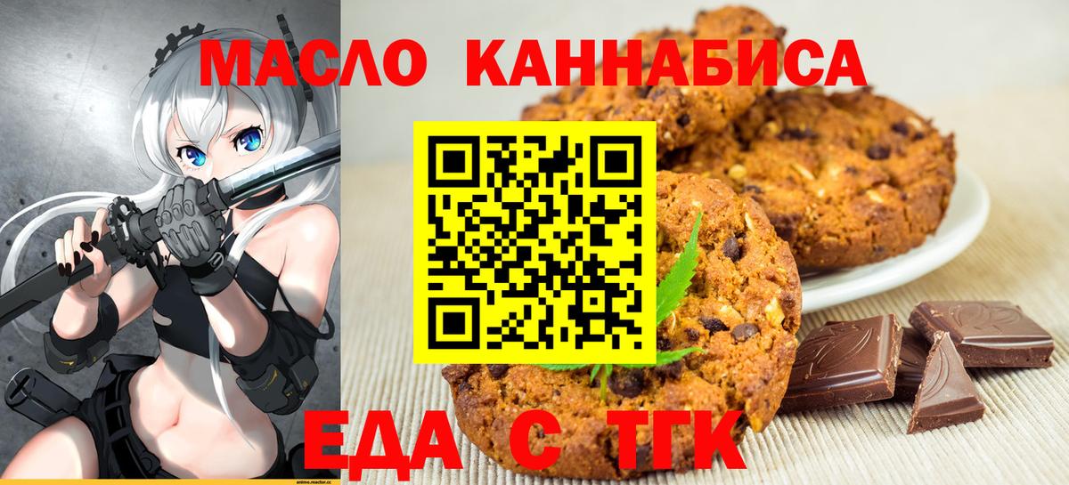 Еда ТГК конопля Тавда