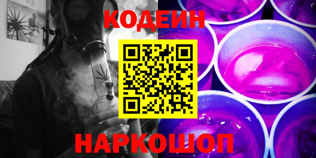 Тавда  Кодеин напиток Lean (лин)  Вход с VPN 