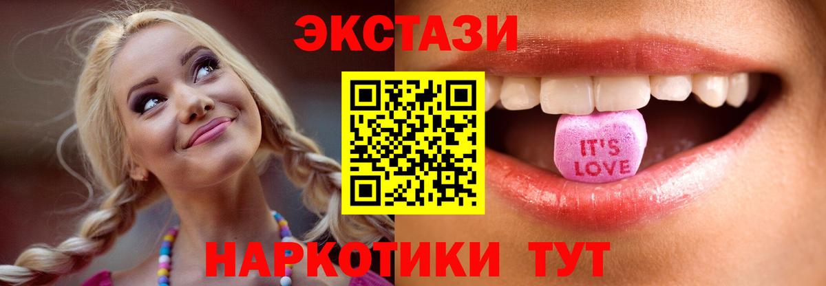 ЭКСТАЗИ  Вход с VPN  Тавда  ЭКСТАЗИ mix  Экстази 250 мг 