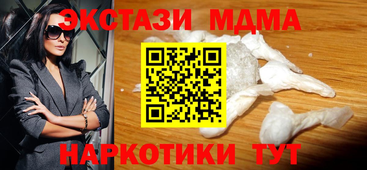 МДМА Molly  Вход с VPN  MDMA кристаллы  Тавда 