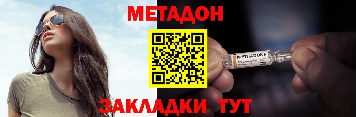 МЕТАДОН кристалл Тавда